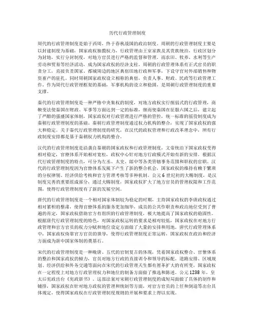 历代行政管理制度