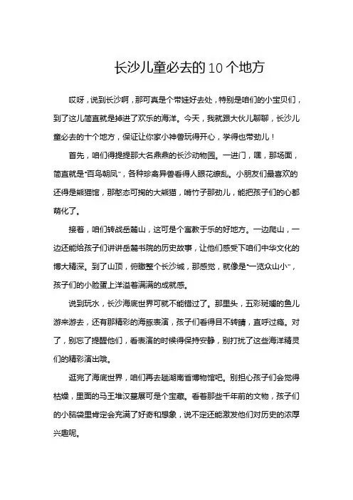 长沙儿童必去的10个地方