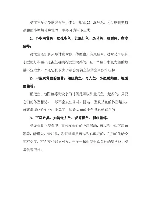 曼龙鱼能和什么鱼混养