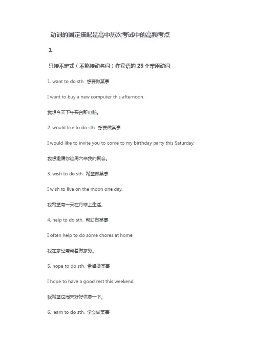 高考英语高频动词固定搭配