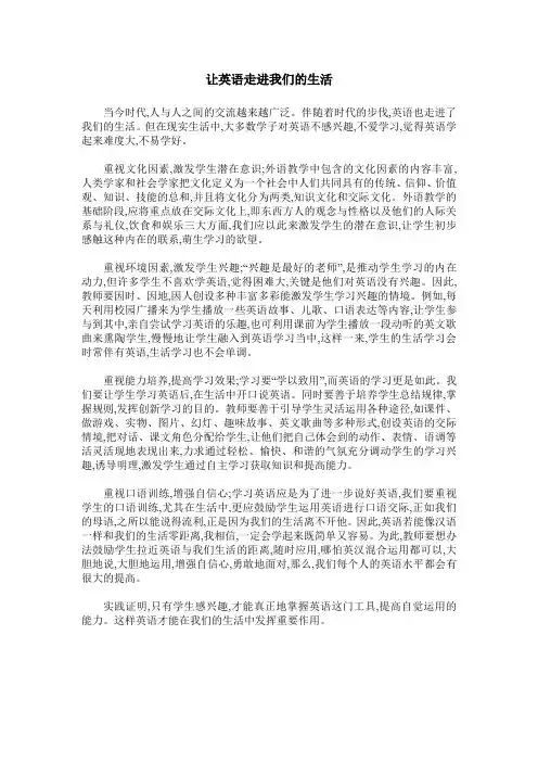 让英语走进我们的生活