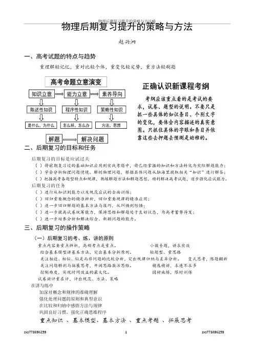 2023年高考物理后期复习提升的策略与方法