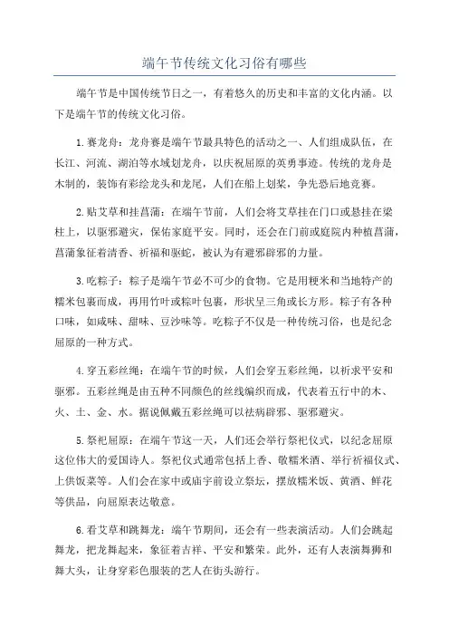 端午节传统文化习俗有哪些