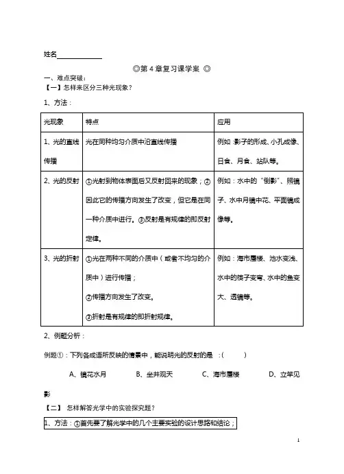 光学复习课学案