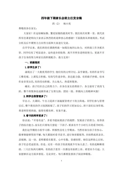 四2   下   家长会班主任发言稿