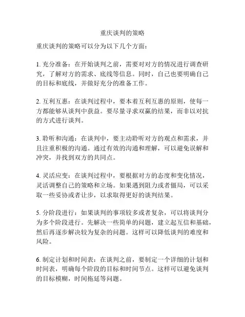 重庆谈判的策略