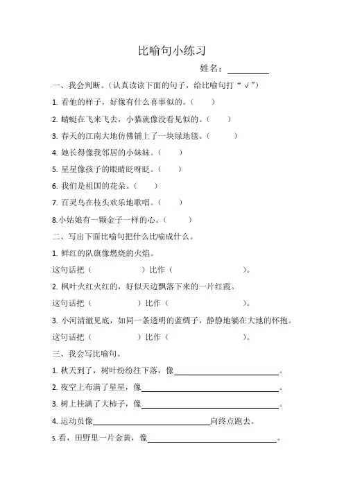 二下(新部编)比喻句小练习及答案