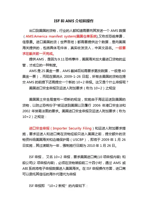 ISF和AMS介绍和操作