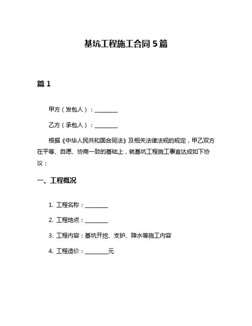 基坑工程施工合同5篇