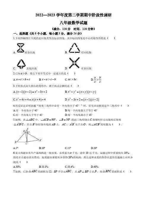 山东省青岛市青岛大学附属中学2022-2023学年八年级下学期期中数学试题(含答案)