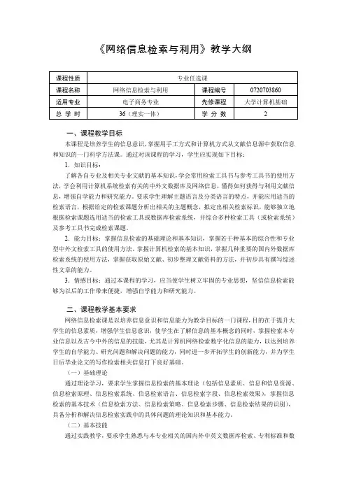 网络信息检索与利用郭艾寅