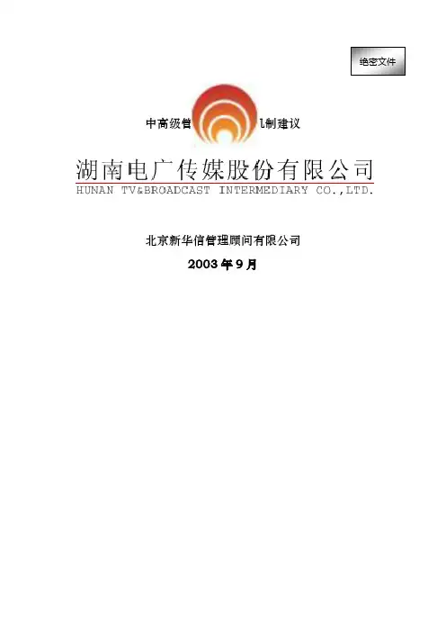 某公司中高层管理人员激励机制建议