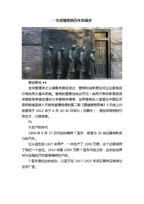 一文读懂营销百年发展史
