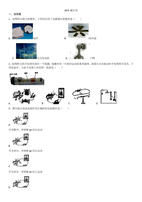 人教版物理九年级同步练习卷：20.5 磁生电(含答案)