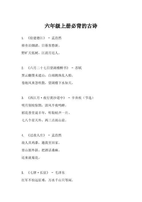 六年级上册必背课文古诗