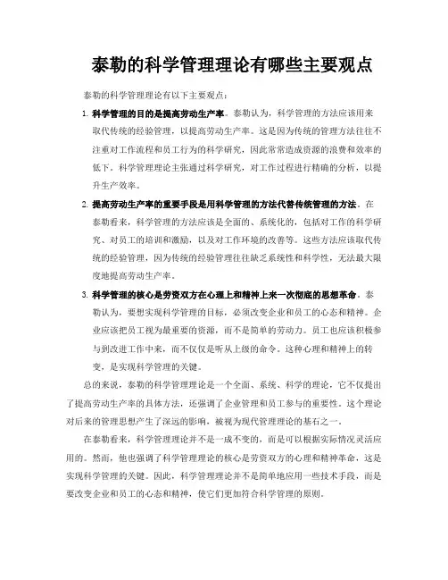 泰勒的科学管理理论有哪些主要观点