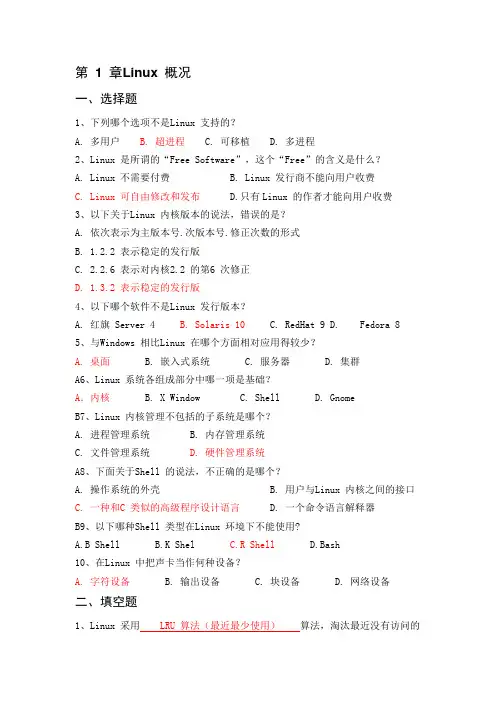 linux课后习题答案教材课后习题参考答案