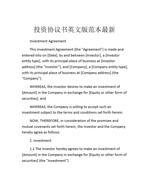 投资协议书英文版范本最新