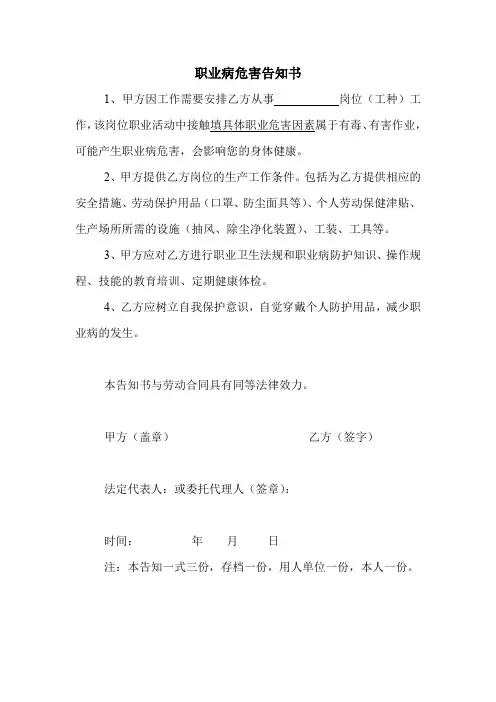职业病危害告知书