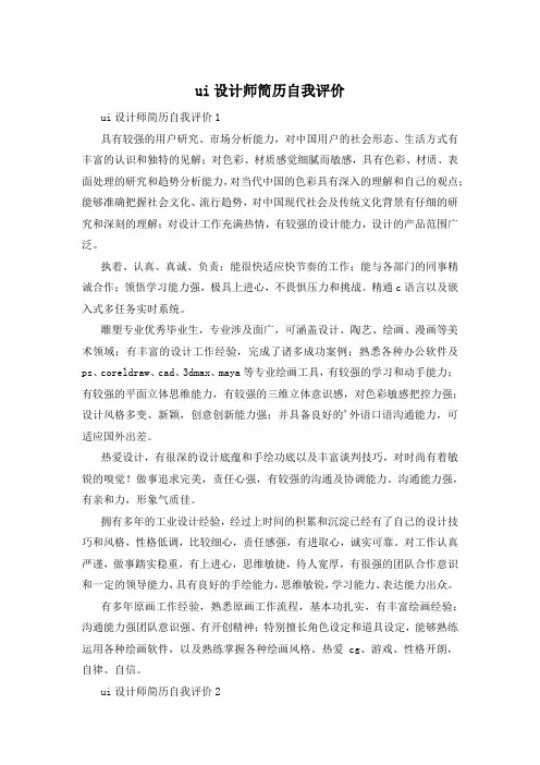 ui设计师简历自我评价