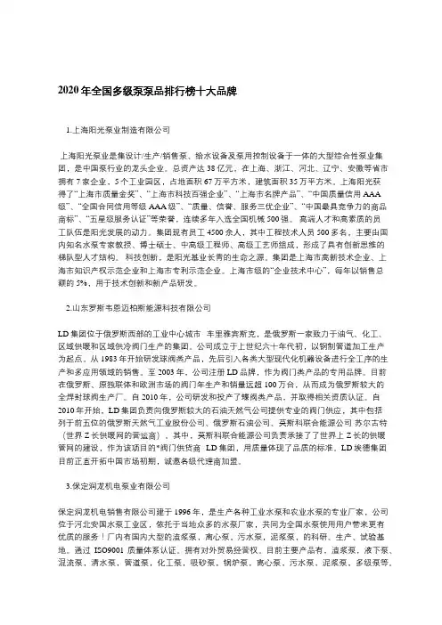 2020年全国多级泵泵品排行榜十大品牌