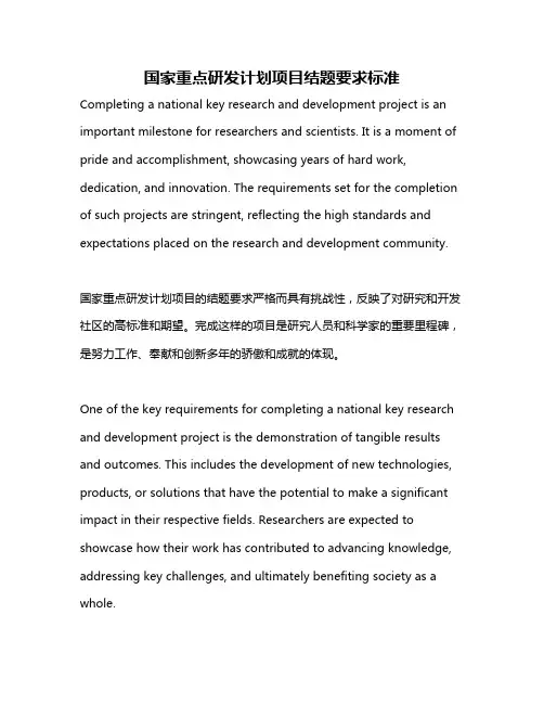 国家重点研发计划项目结题要求标准