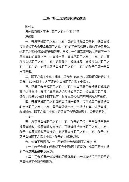 工会“职工之家验收评定办法