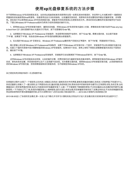 使用xp光盘修复系统的方法步骤