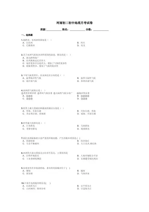 河南初二初中地理月考试卷带答案解析
