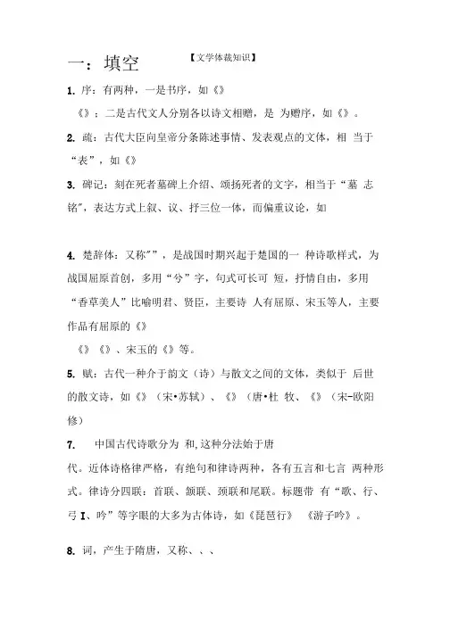 苏教版高一必修三必修四语文文学试卷常识_文档_(2).doc