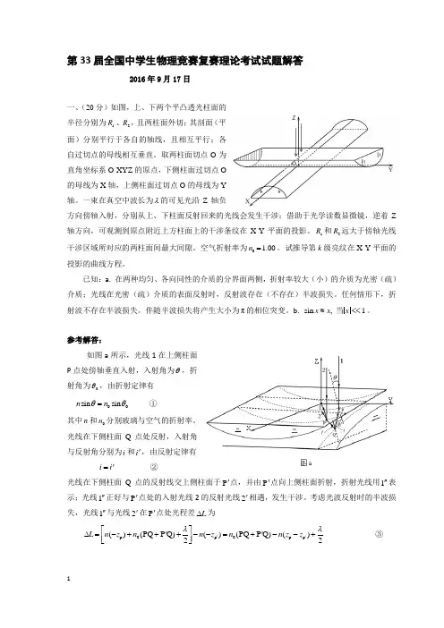 全国物理竞赛复赛试题解答