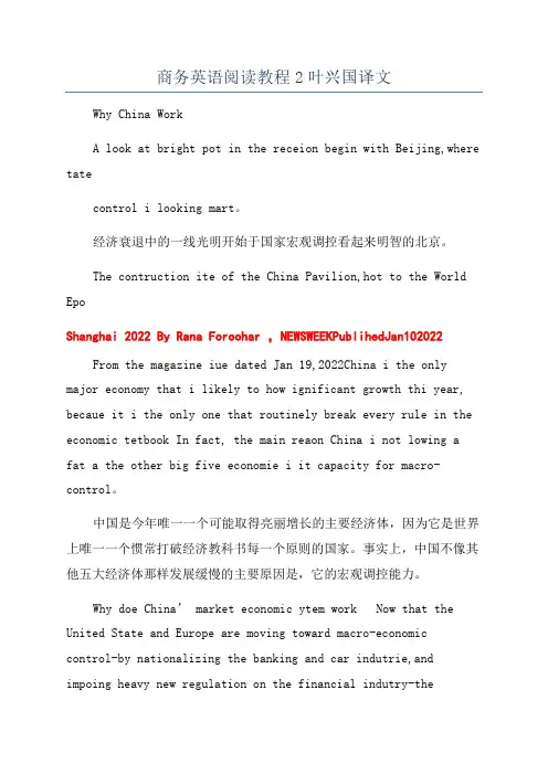 商务英语阅读教程2叶兴国译文