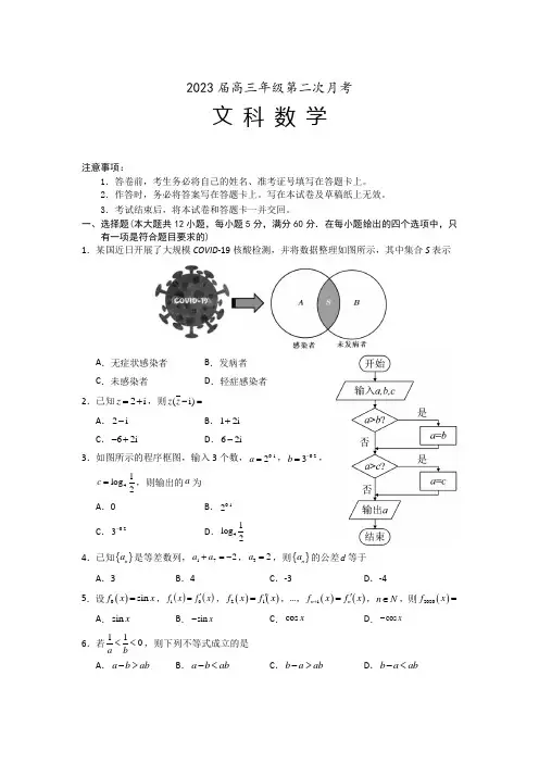宁夏银川重点名校2023届高三上学期第二次月考数学(文)试题及答案