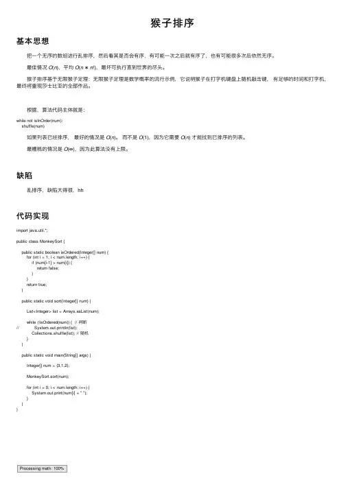 猴子排序——精选推荐