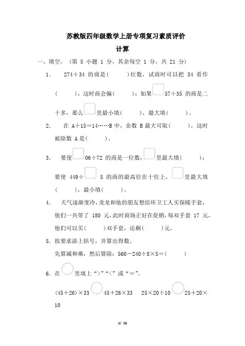 苏教版四年级数学上册期末计算专项试卷附答案