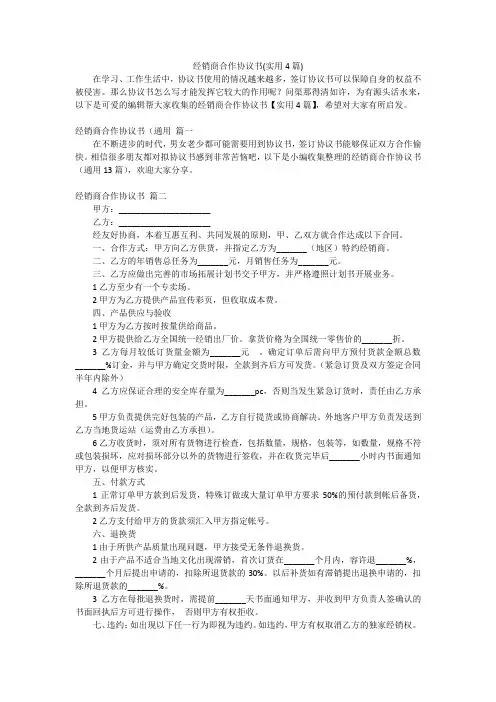 经销商合作协议书(实用4篇)