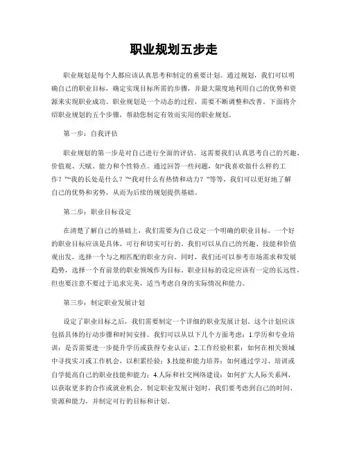 职业规划五步走