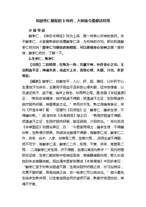 和酸枣仁最配的3味药，大师施今墨都这样用