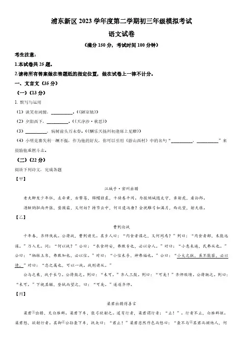 2024年上海市浦东新区中考二模语文试卷含详解