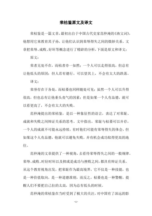 荣枯鉴原文及译文