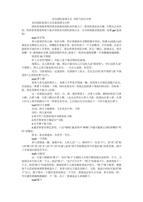 室内团队游戏大全 活跃气氛分分钟