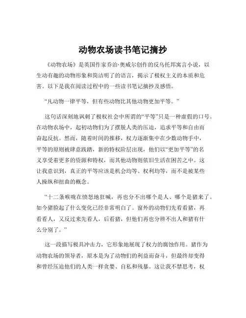 动物农场读书笔记摘抄