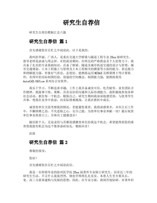 研究生自荐信