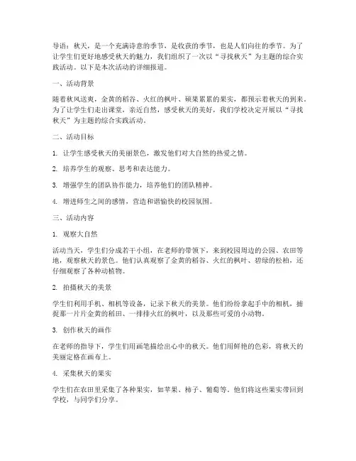 综合实践_寻找秋天