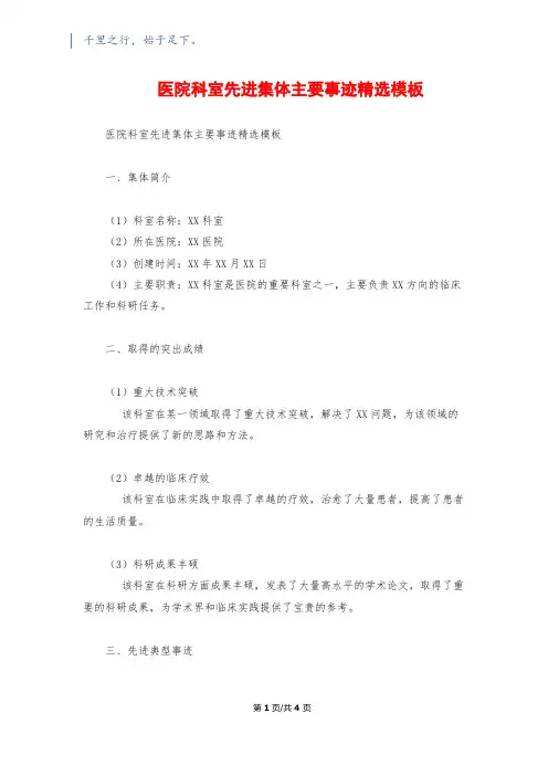 医院科室先进集体主要事迹精选模板