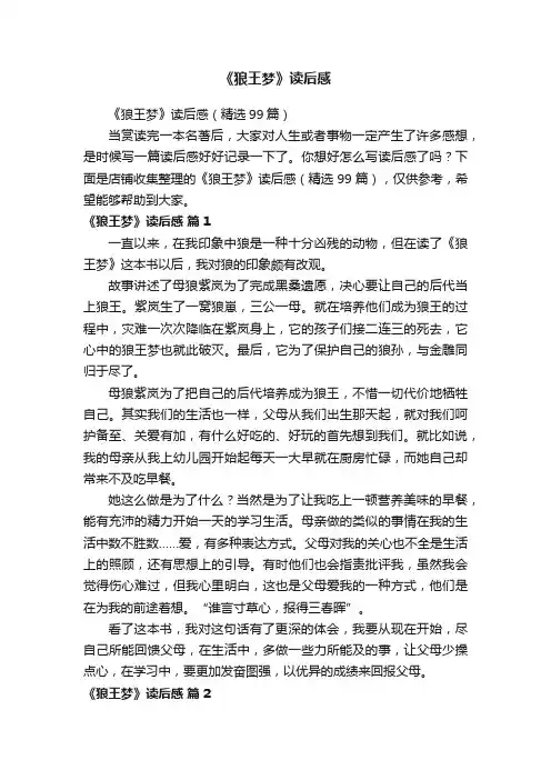 《狼王梦》读后感