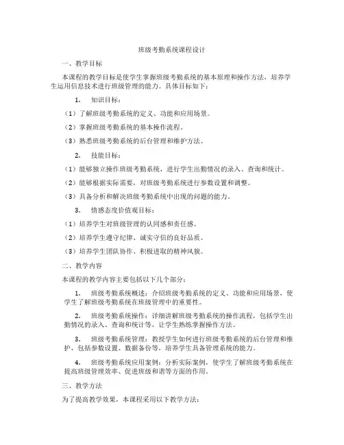 班级考勤系统课程设计