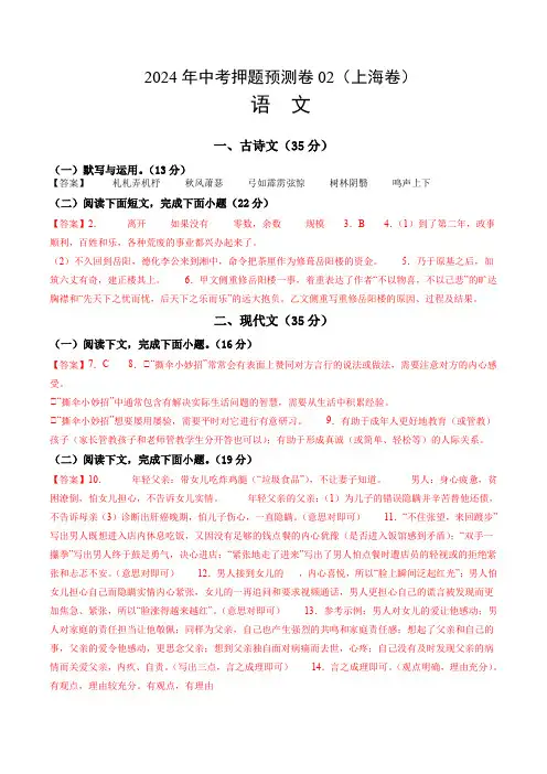 2024年中考押题预测卷02(上海卷)语文(参考答案)