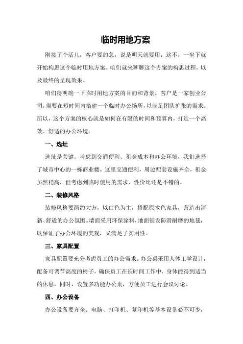 临时用地方案
