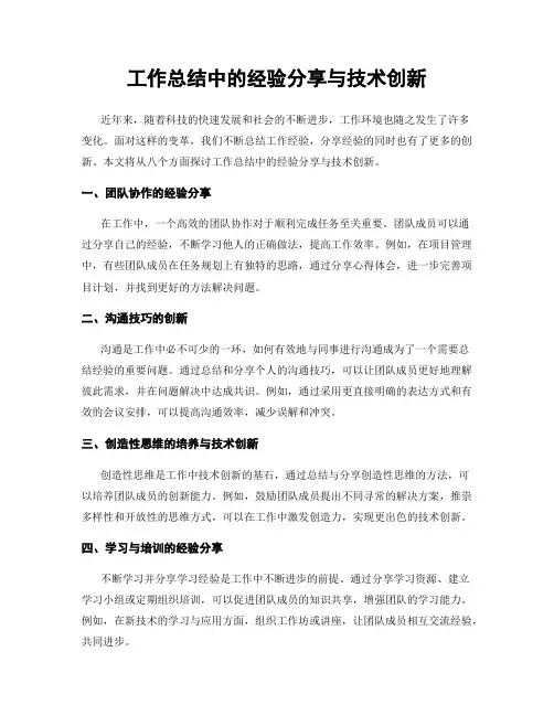 工作总结中的经验分享与技术创新